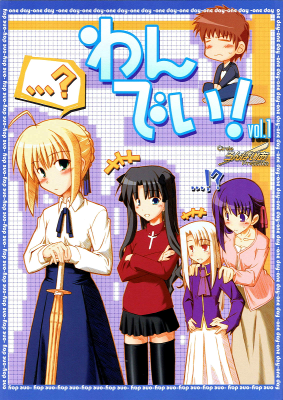 Fate/hollow ataraxia - One Day! (Doujinshi)